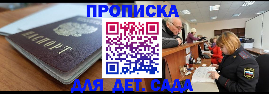 купить прописку в Костомукше