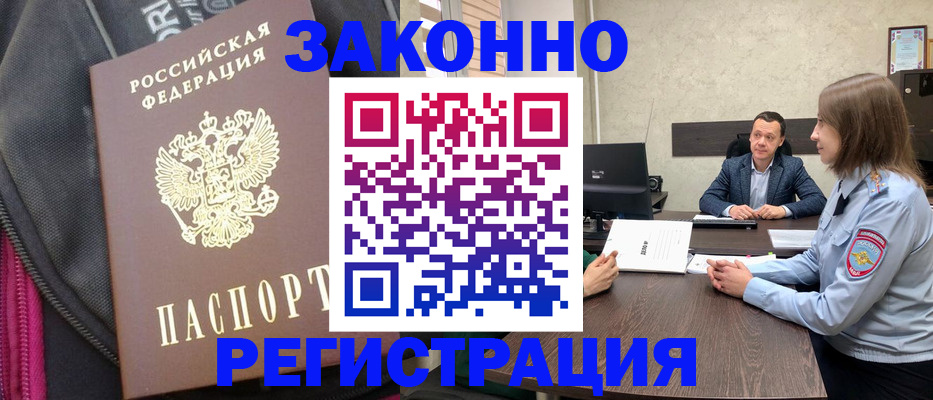 прописка законно в Костомукше